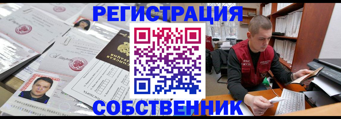 прописка в квартире в Рыбинске