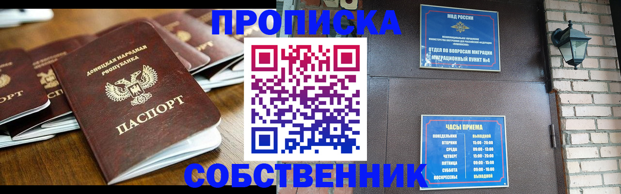 прописка штамп в Рыбинске