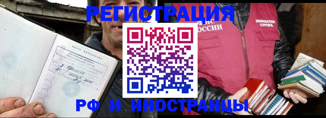 прописка для работы в Рыбинске